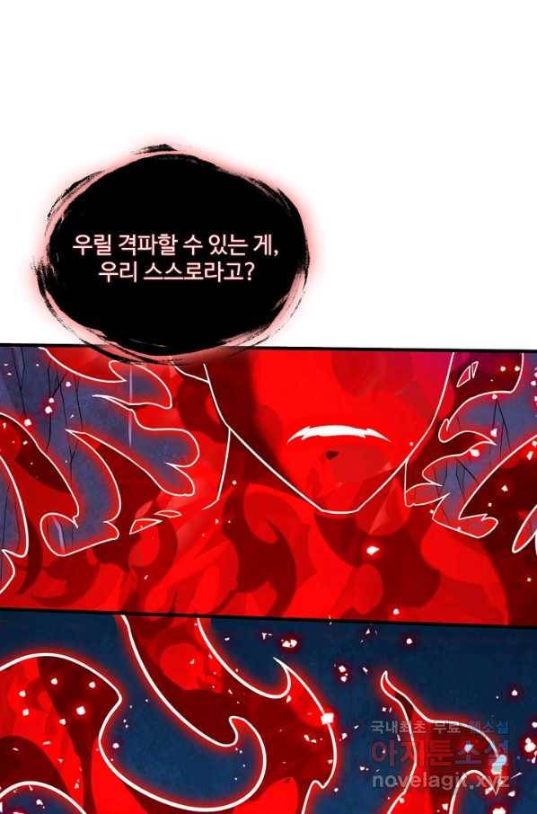 미녀 사부들에게 길들여지는 법 79화 59