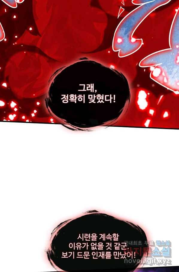 미녀 사부들에게 길들여지는 법 79화 61
