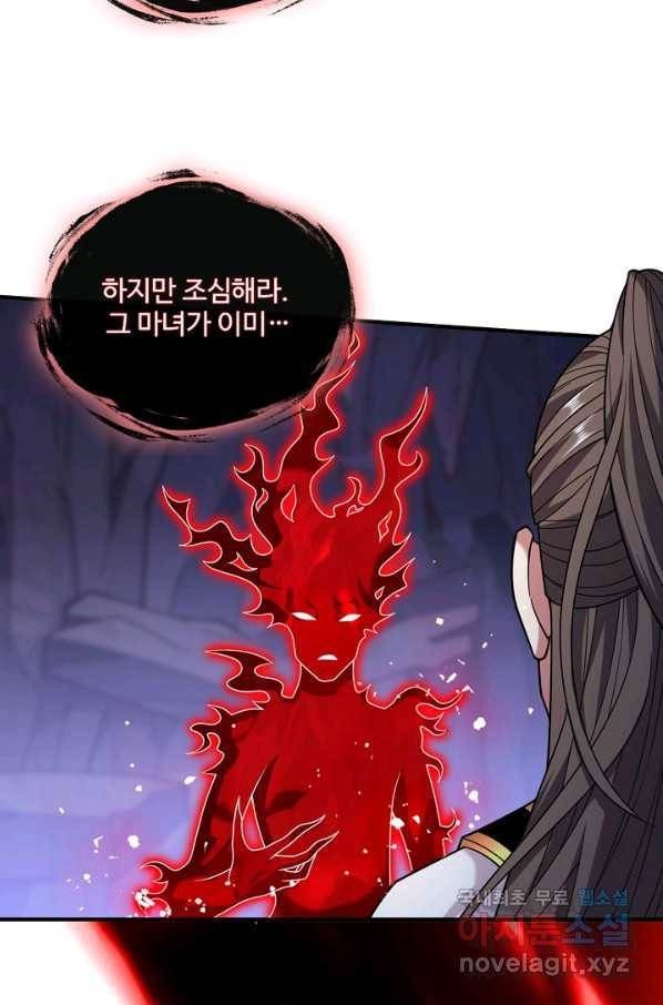 미녀 사부들에게 길들여지는 법 79화 64