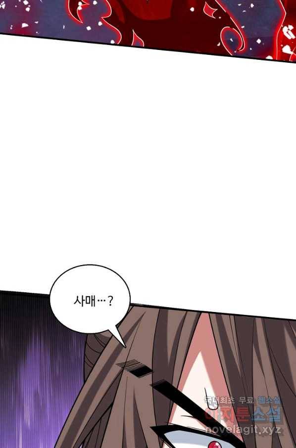 미녀 사부들에게 길들여지는 법 79화 69