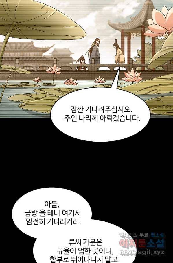 미녀 사부들에게 길들여지는 법 79화 72