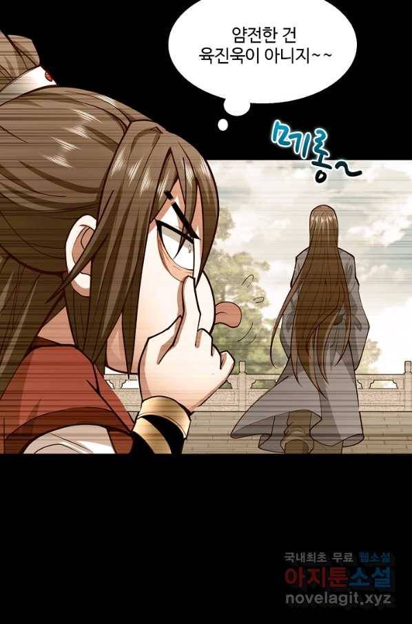 미녀 사부들에게 길들여지는 법 79화 74