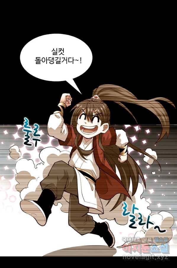 미녀 사부들에게 길들여지는 법 79화 75