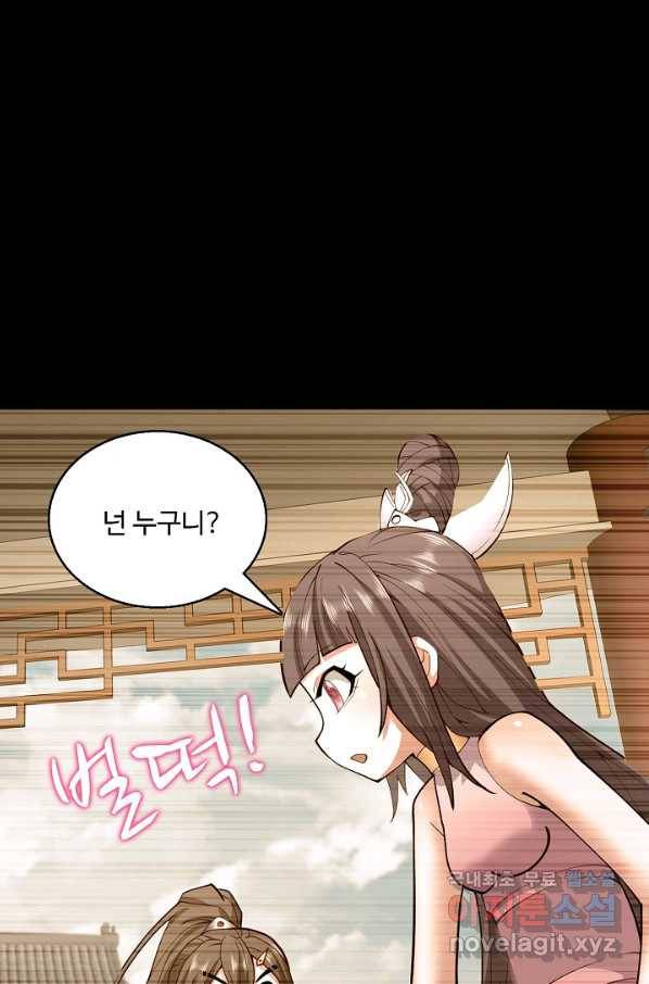 미녀 사부들에게 길들여지는 법 79화 80