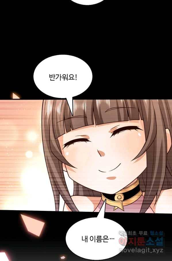 미녀 사부들에게 길들여지는 법 79화 84