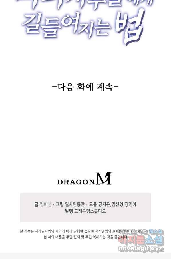 미녀 사부들에게 길들여지는 법 79화 88