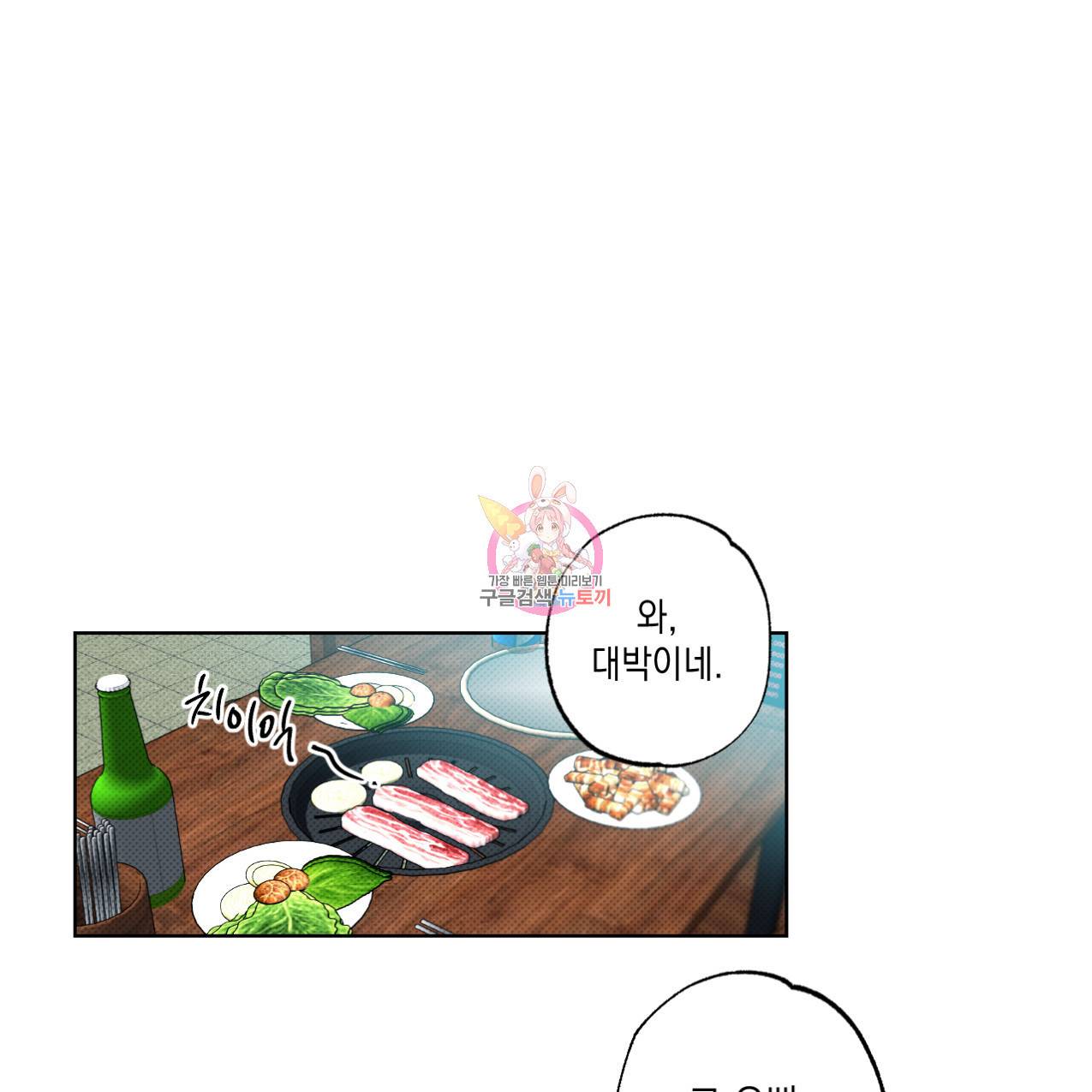 파트타임 파트너 2화 1