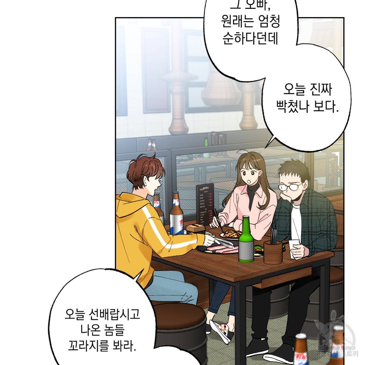 파트타임 파트너 2화 2