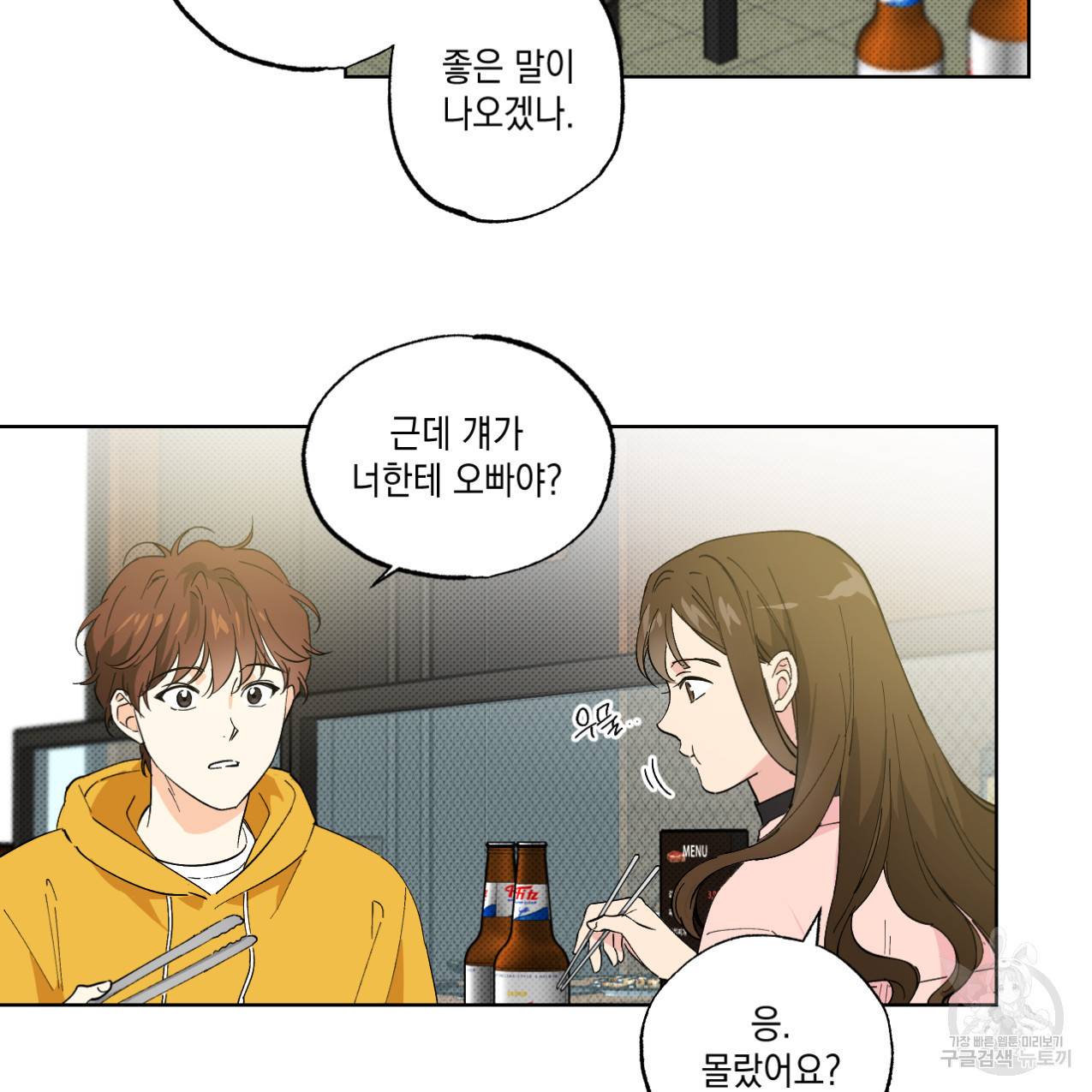 파트타임 파트너 2화 3