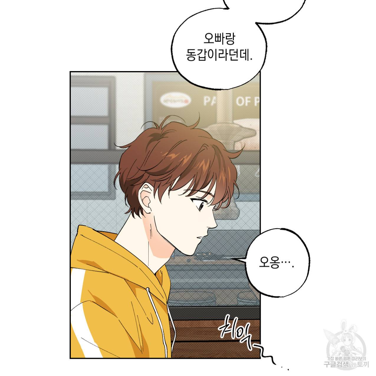 파트타임 파트너 2화 4