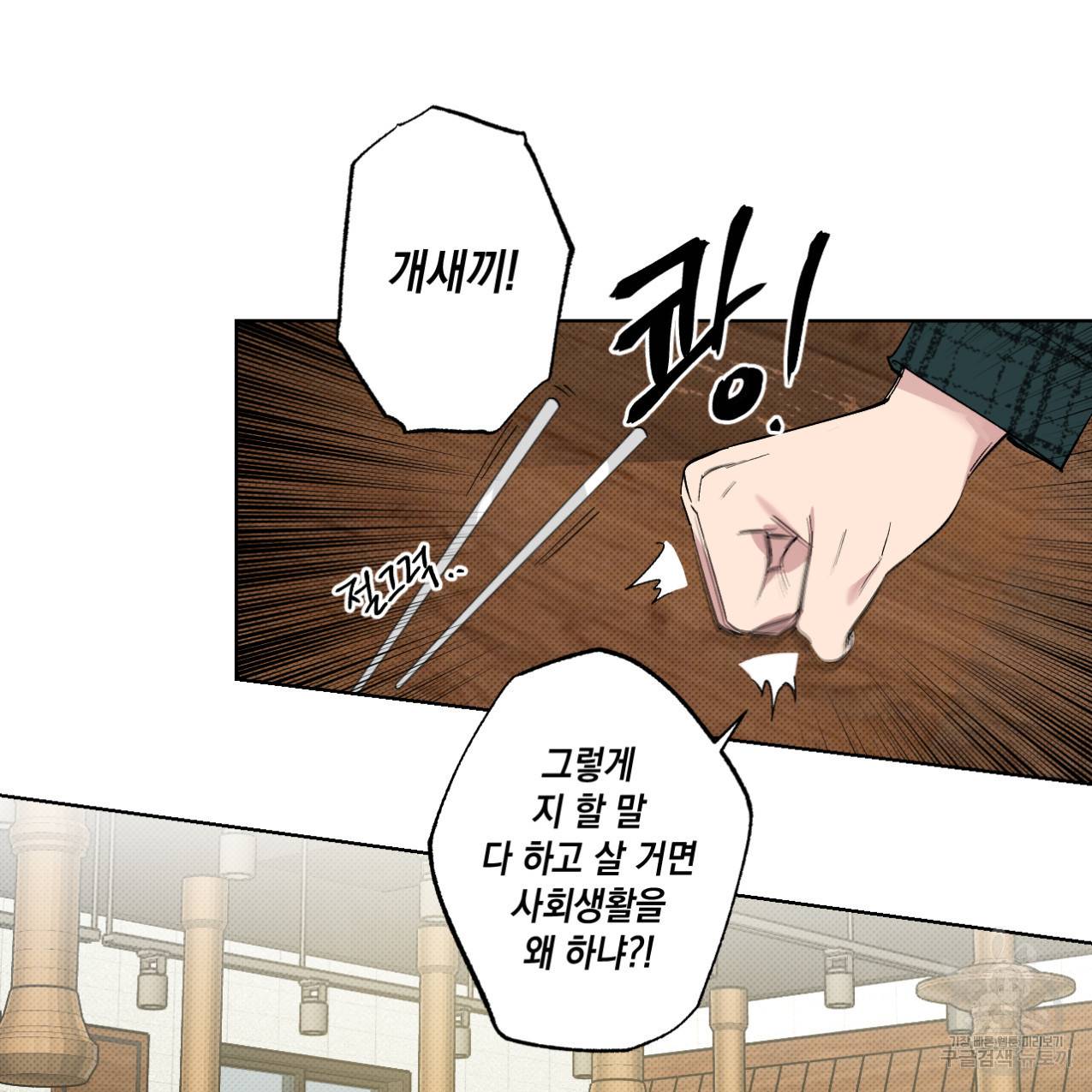 파트타임 파트너 2화 5