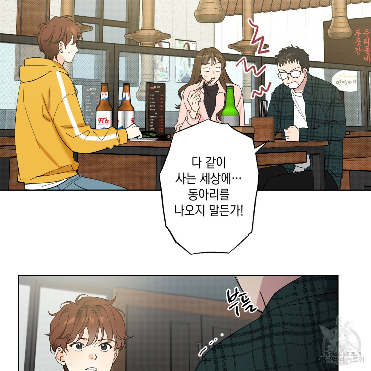 파트타임 파트너 2화 6