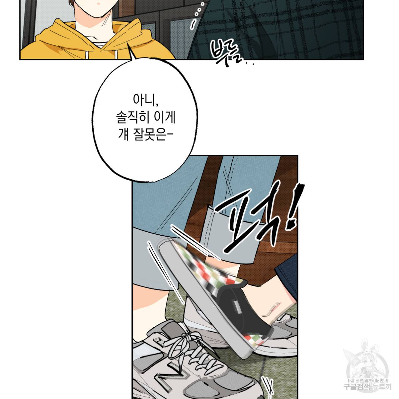 파트타임 파트너 2화 7