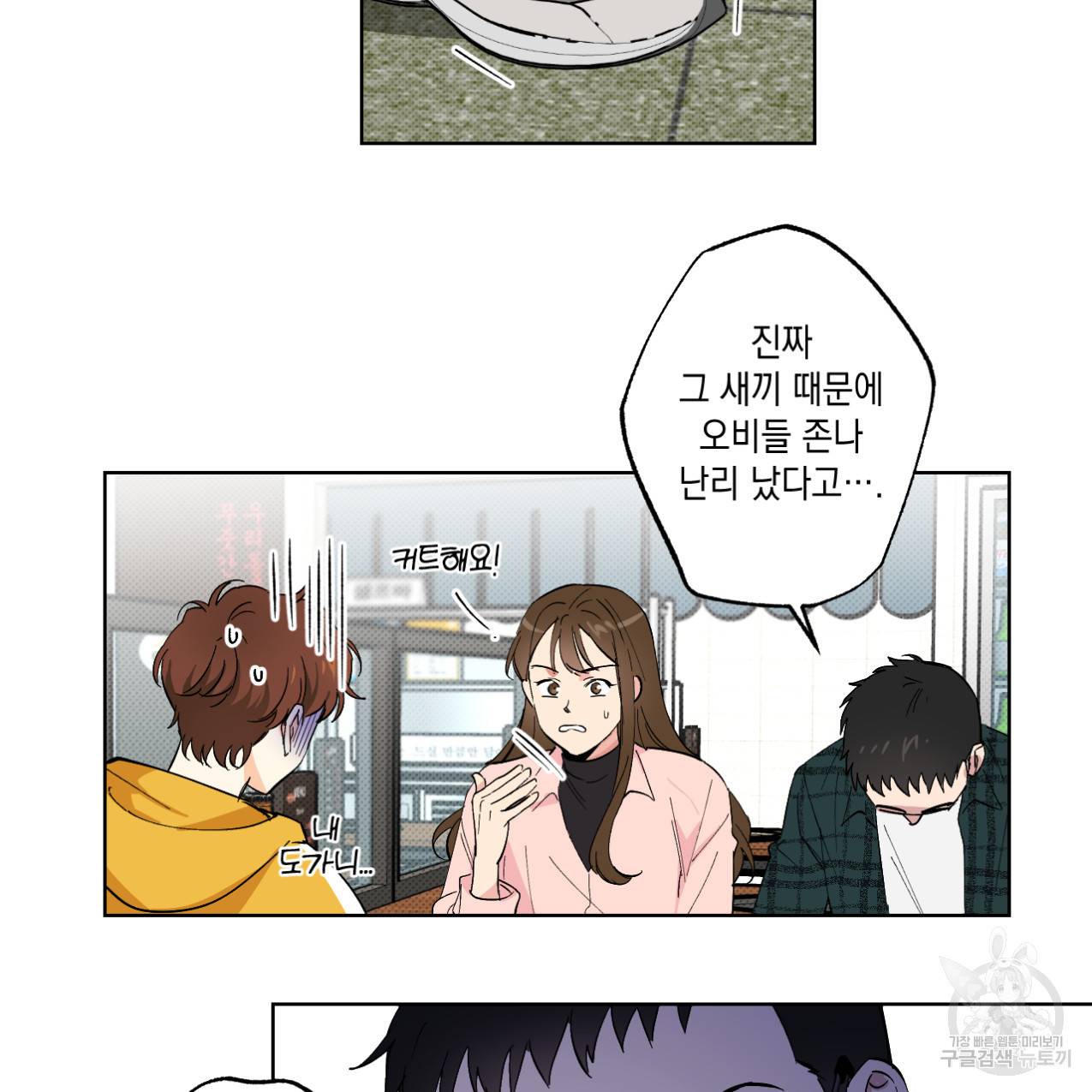 파트타임 파트너 2화 8
