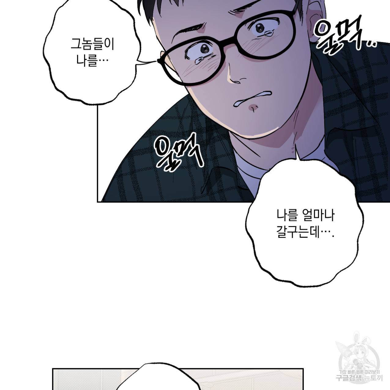 파트타임 파트너 2화 9