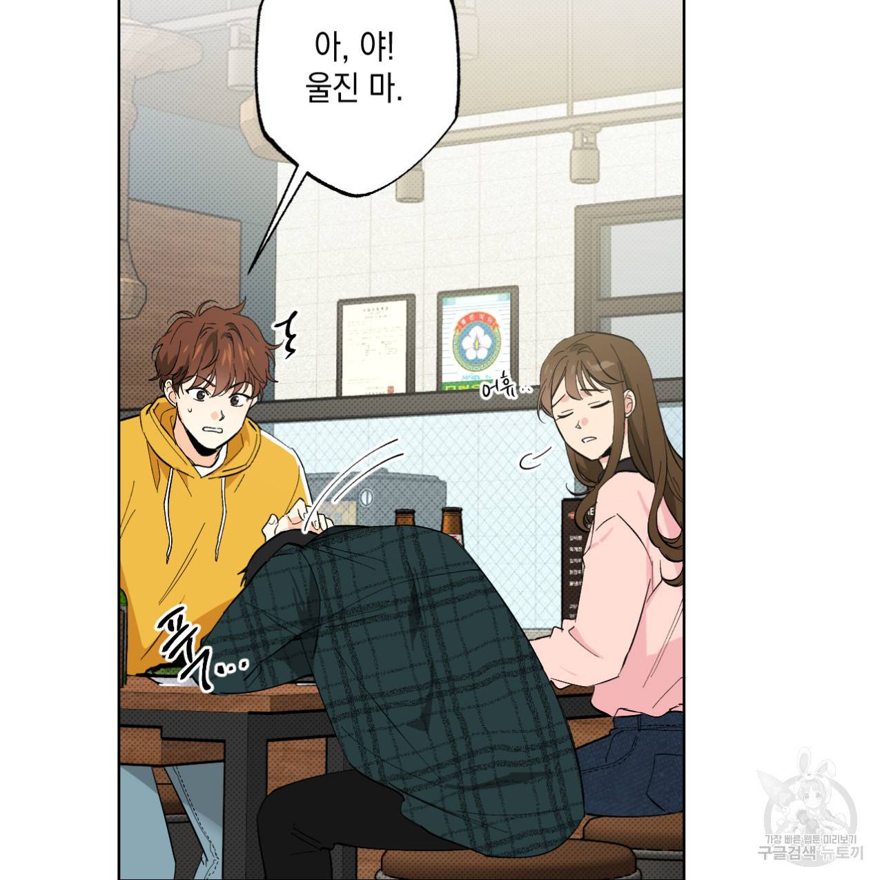 파트타임 파트너 2화 10