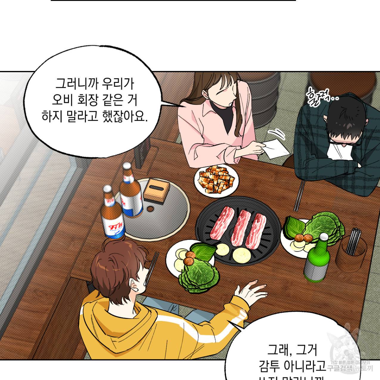 파트타임 파트너 2화 11