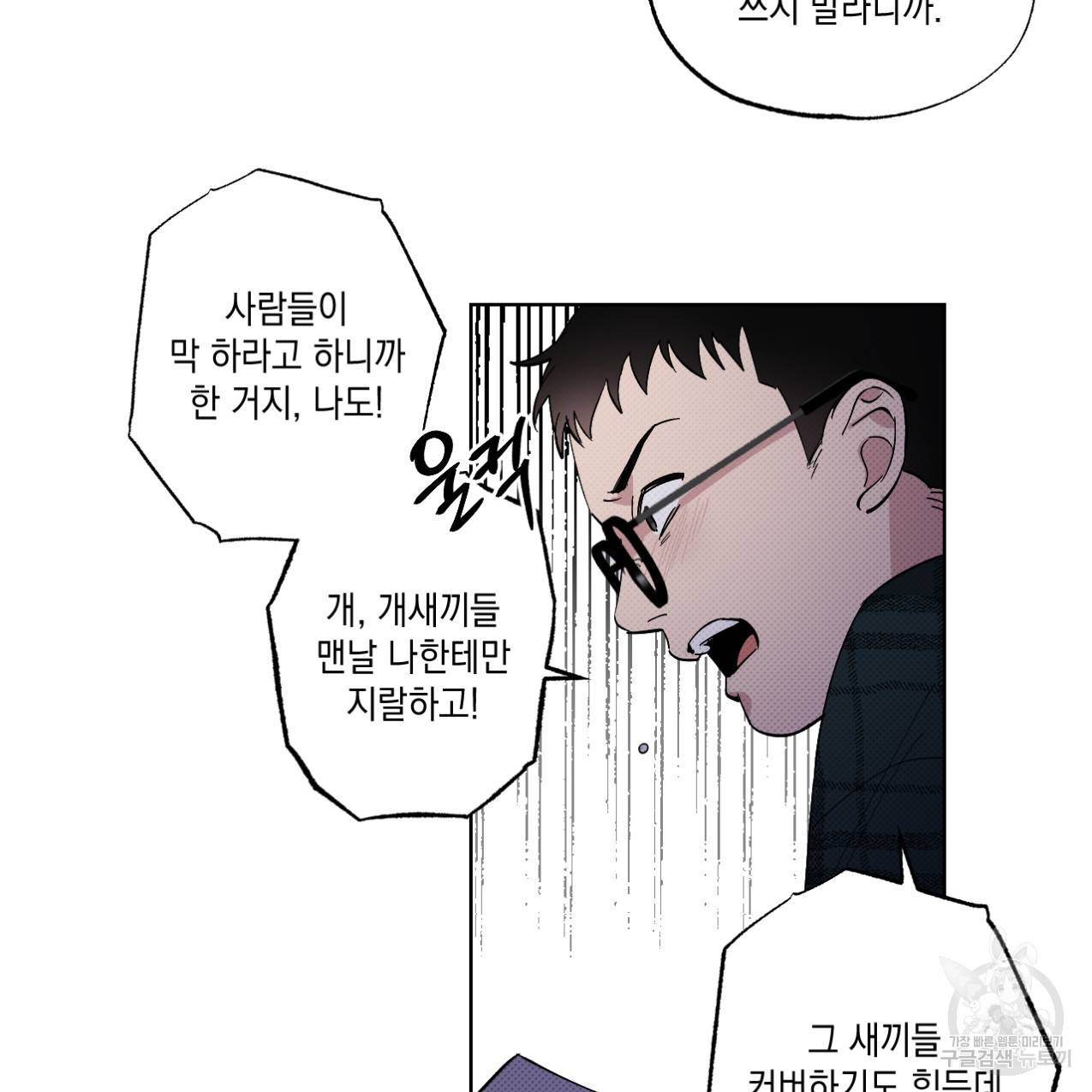 파트타임 파트너 2화 12