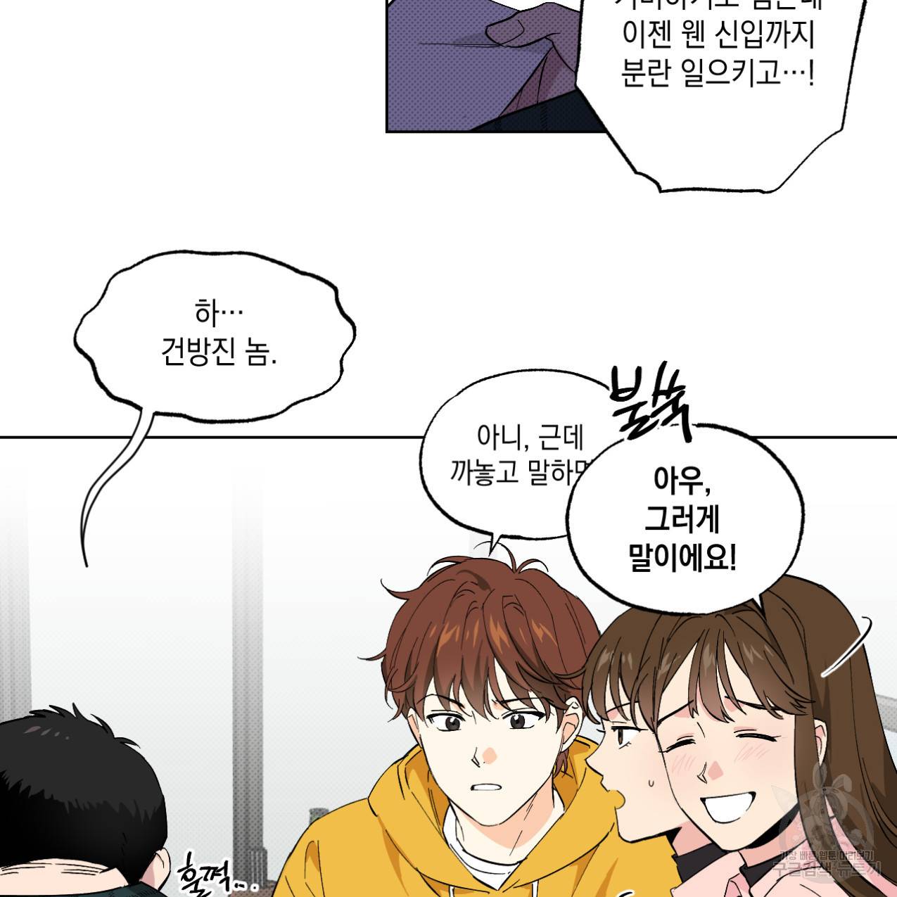 파트타임 파트너 2화 13