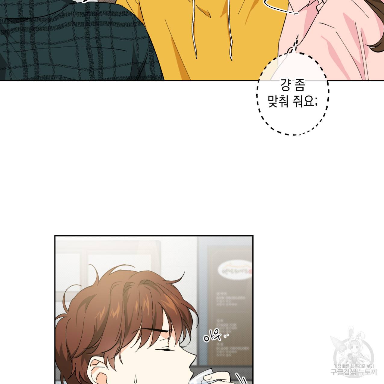 파트타임 파트너 2화 14