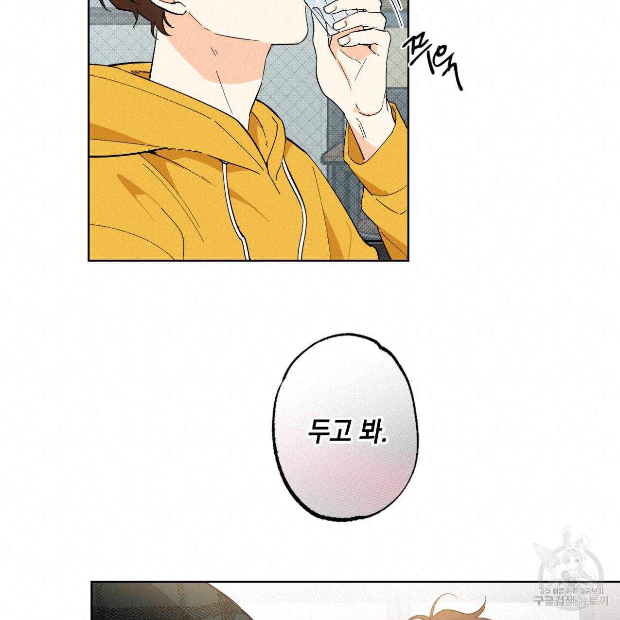 파트타임 파트너 2화 15