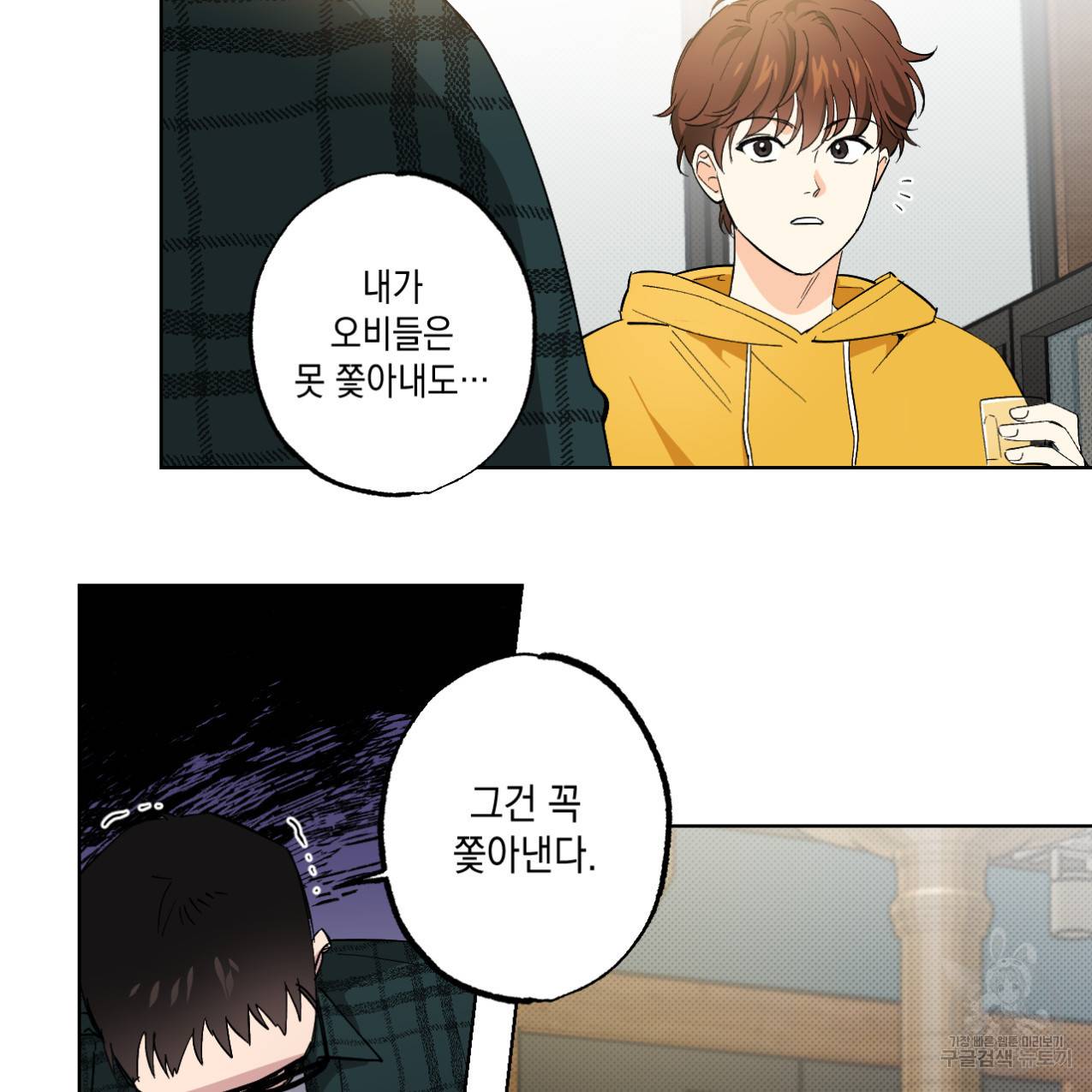 파트타임 파트너 2화 16