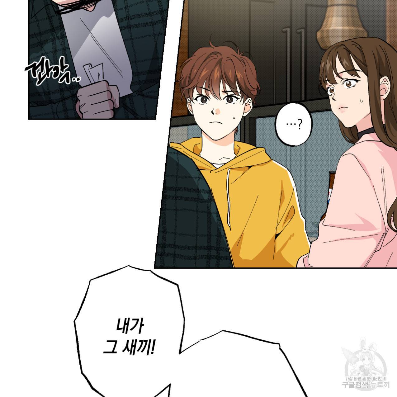 파트타임 파트너 2화 17