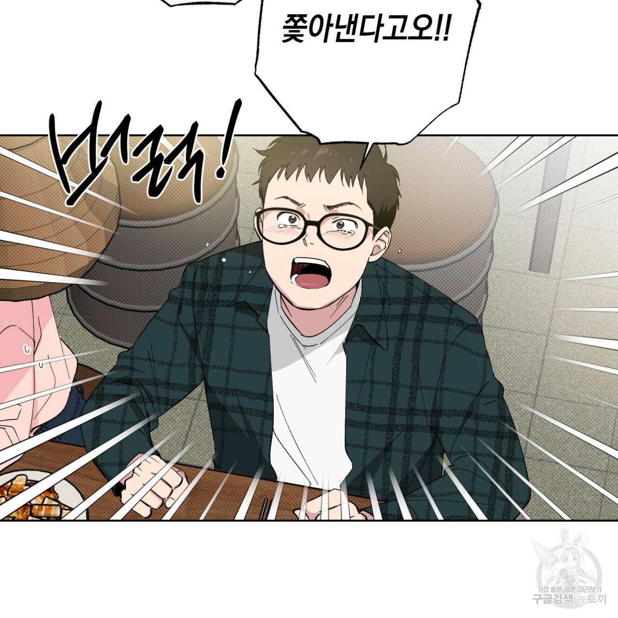파트타임 파트너 2화 18