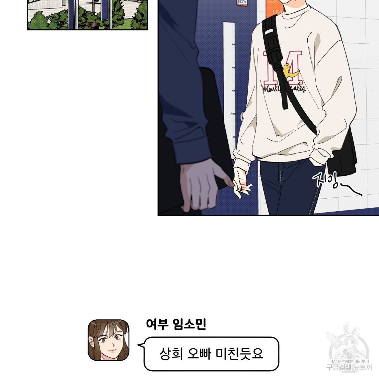 파트타임 파트너 2화 24