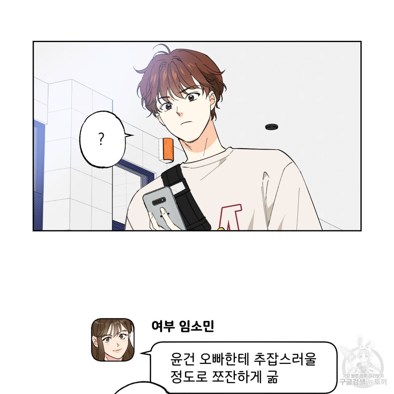 파트타임 파트너 2화 25