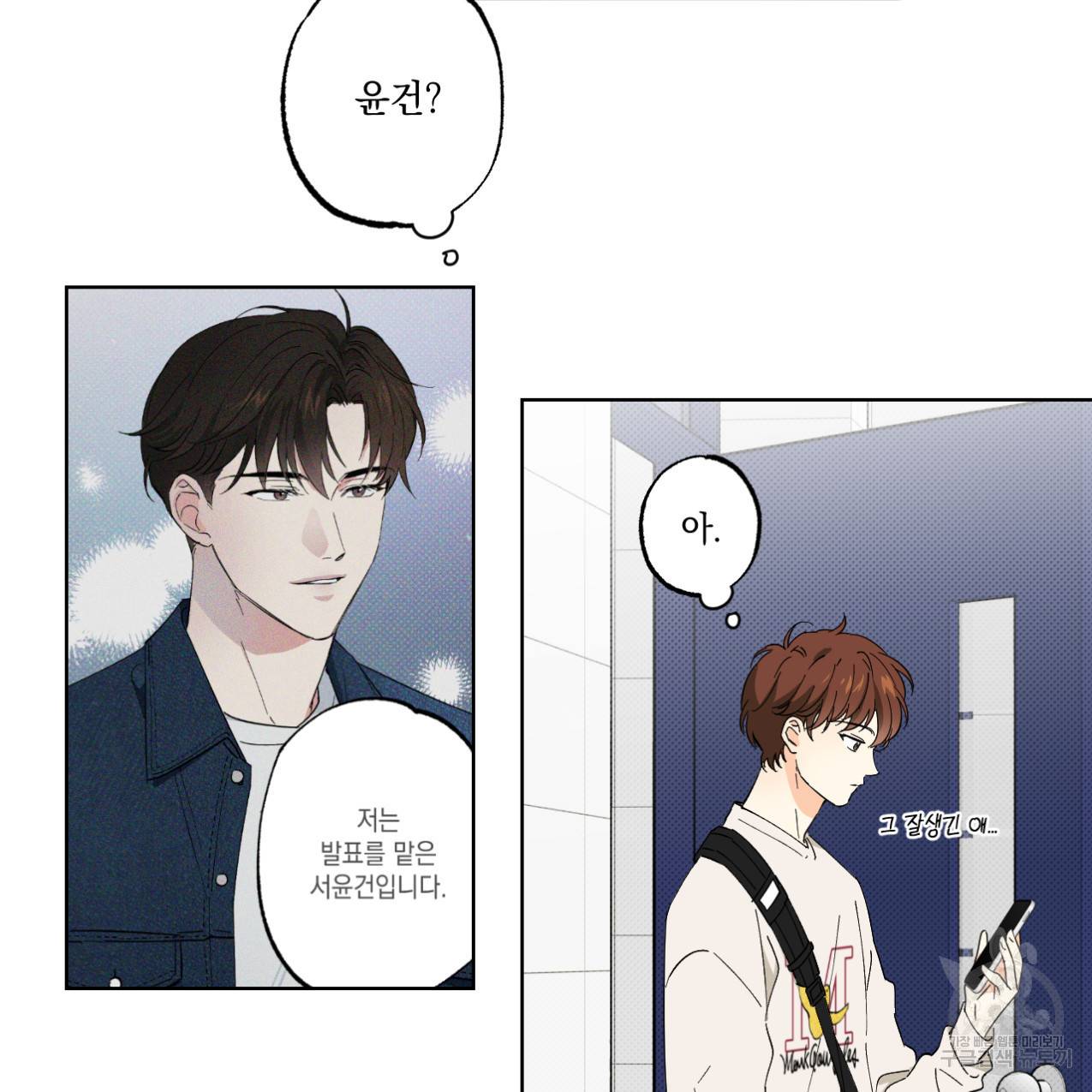 파트타임 파트너 2화 26