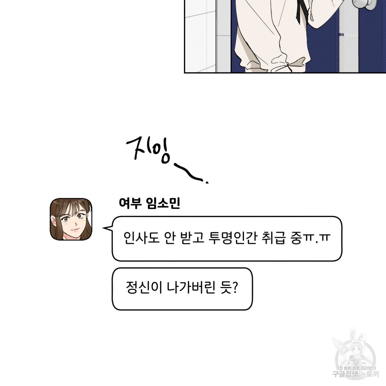 파트타임 파트너 2화 27