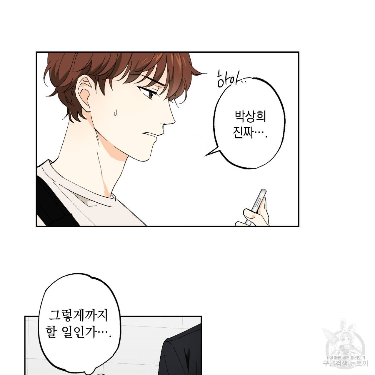파트타임 파트너 2화 28