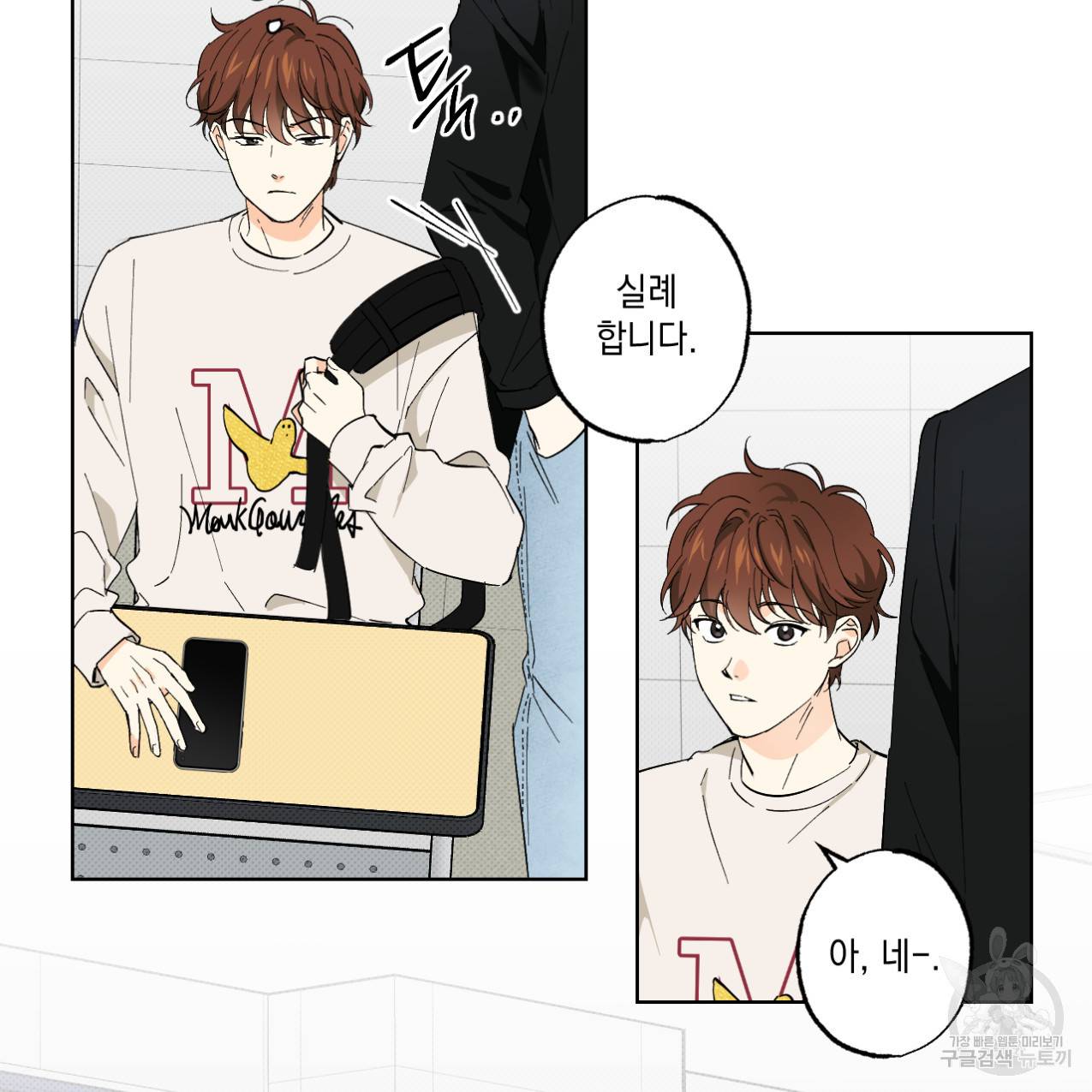 파트타임 파트너 2화 29