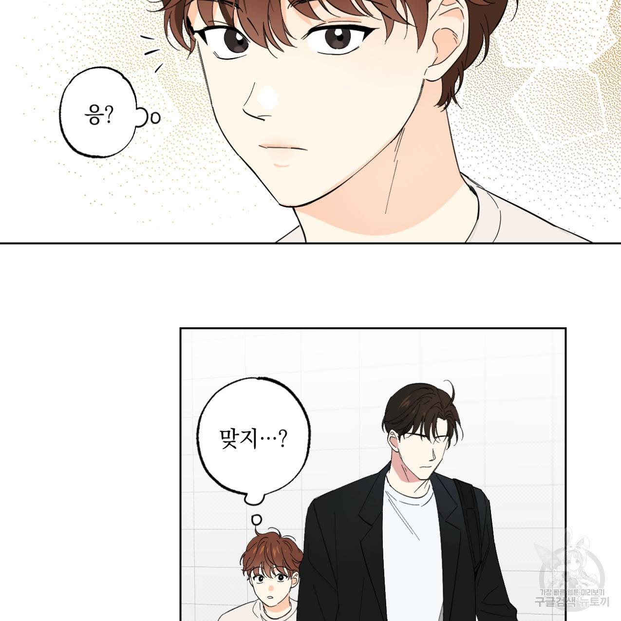 파트타임 파트너 2화 31