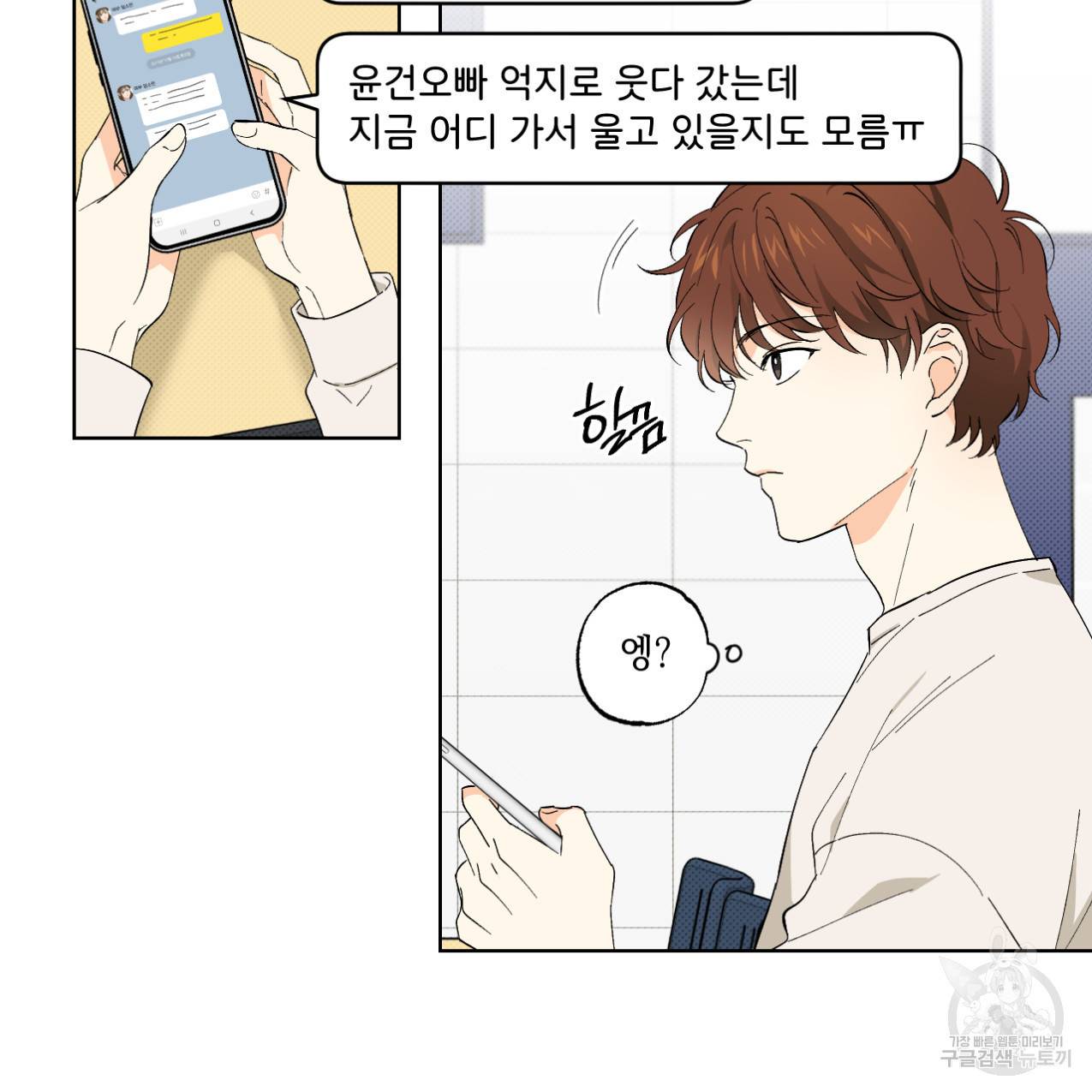 파트타임 파트너 2화 33