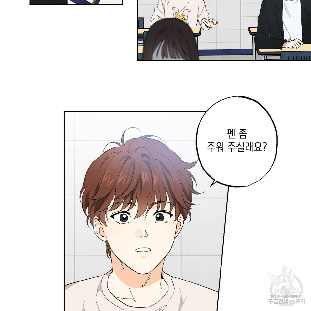파트타임 파트너 2화 39