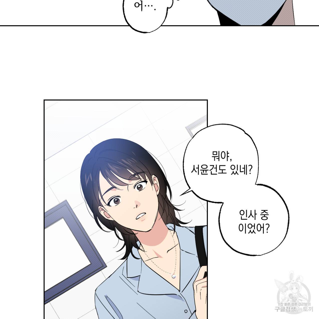 파트타임 파트너 2화 47