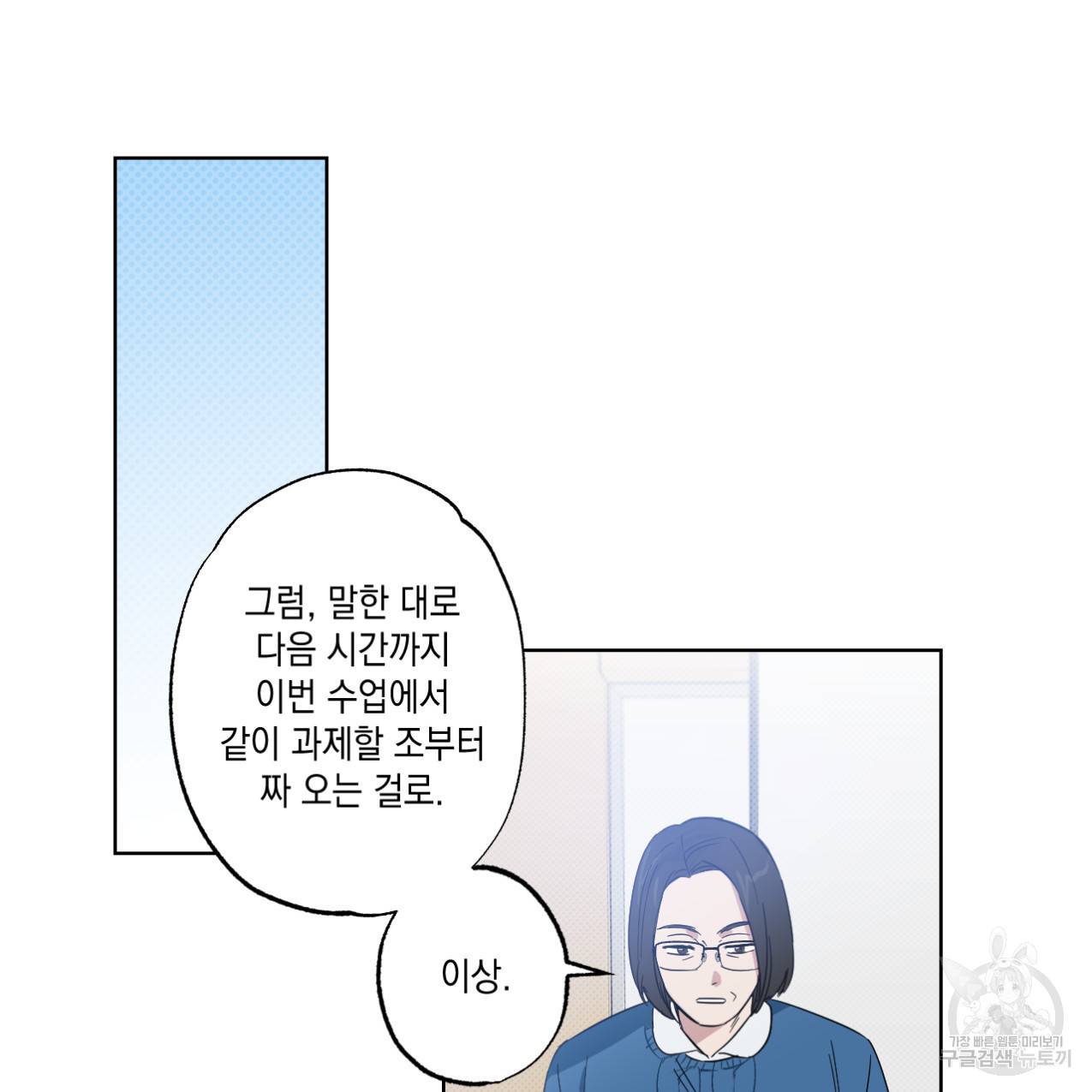 파트타임 파트너 2화 52