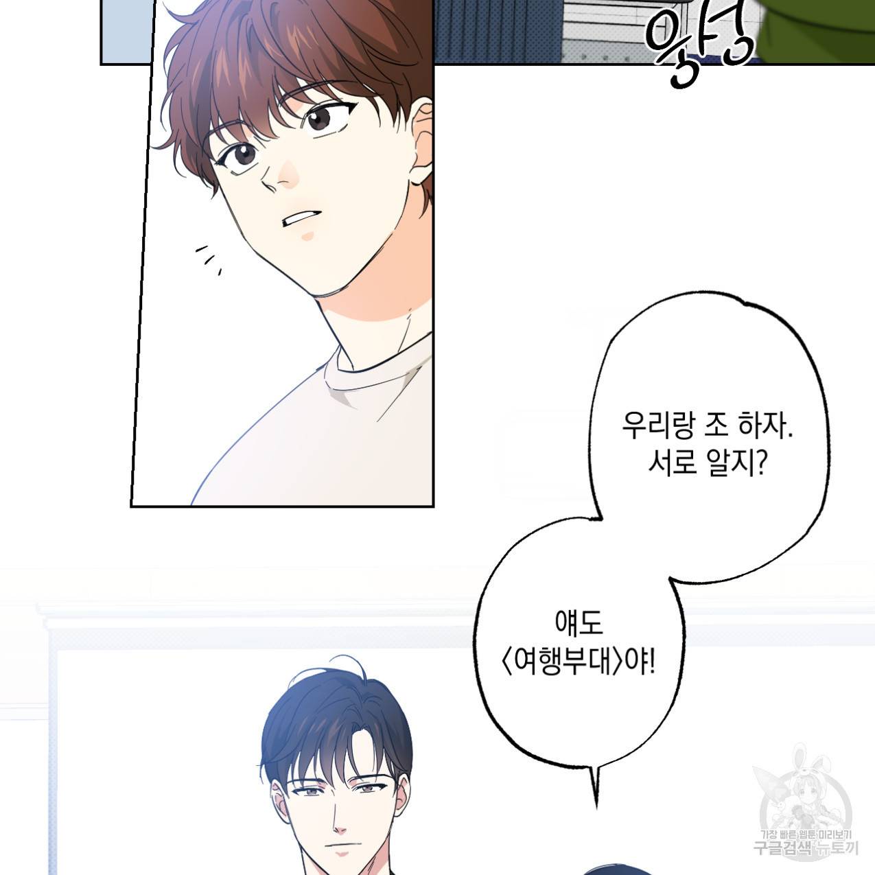 파트타임 파트너 2화 54