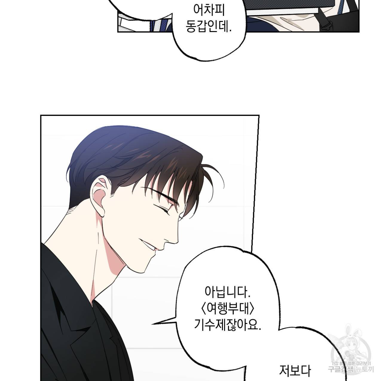 파트타임 파트너 2화 58