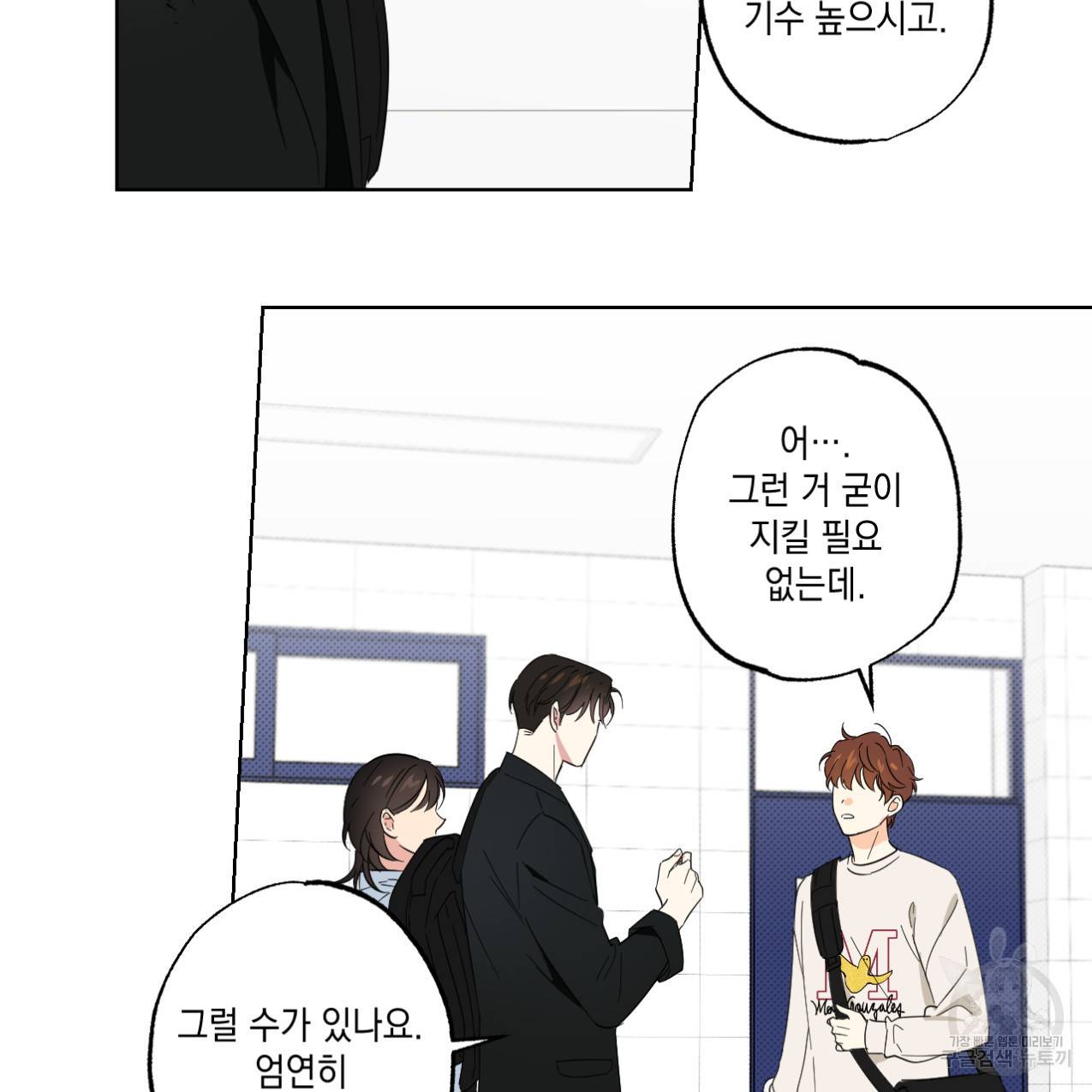 파트타임 파트너 2화 59
