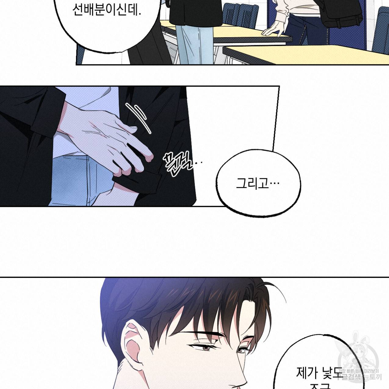 파트타임 파트너 2화 60
