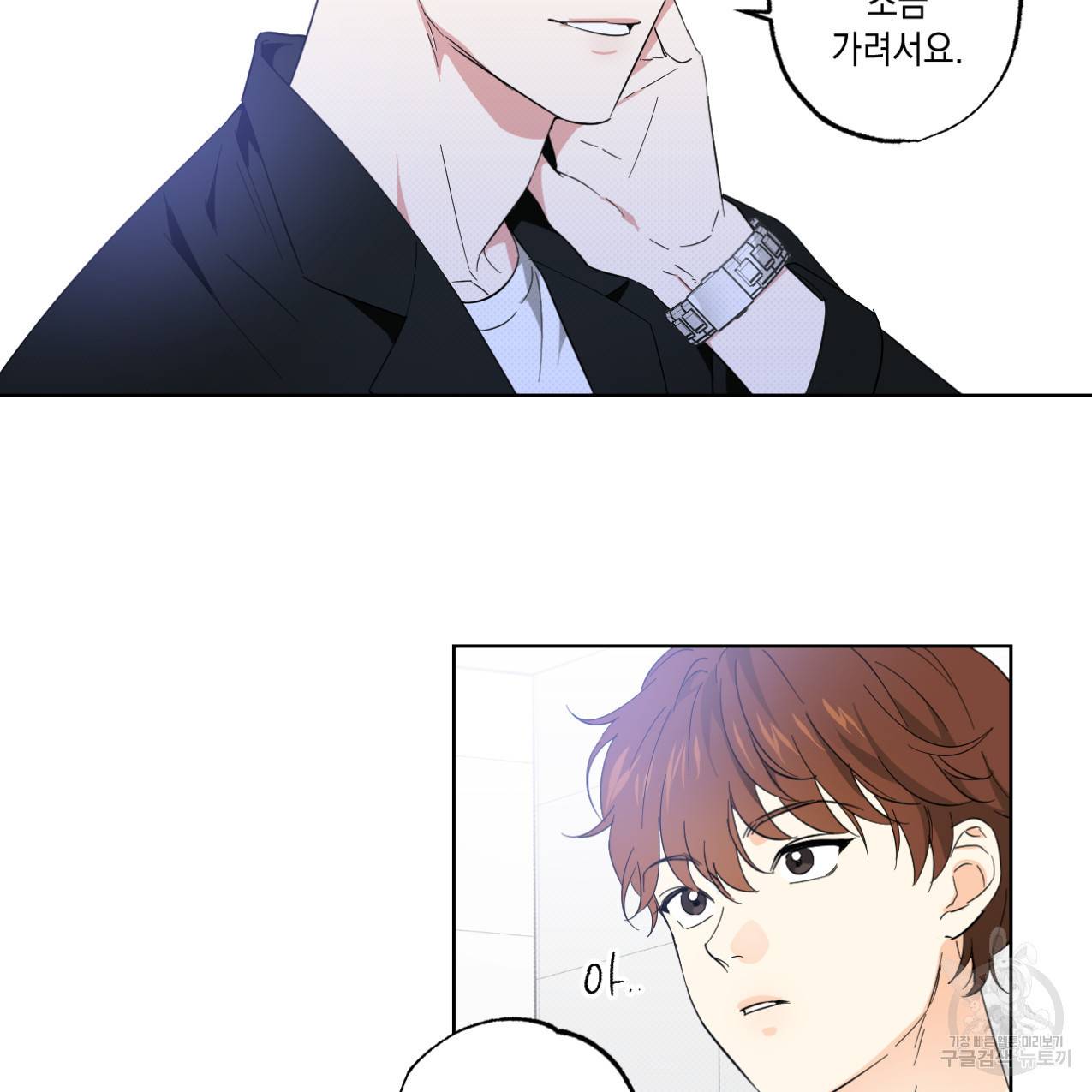 파트타임 파트너 2화 61