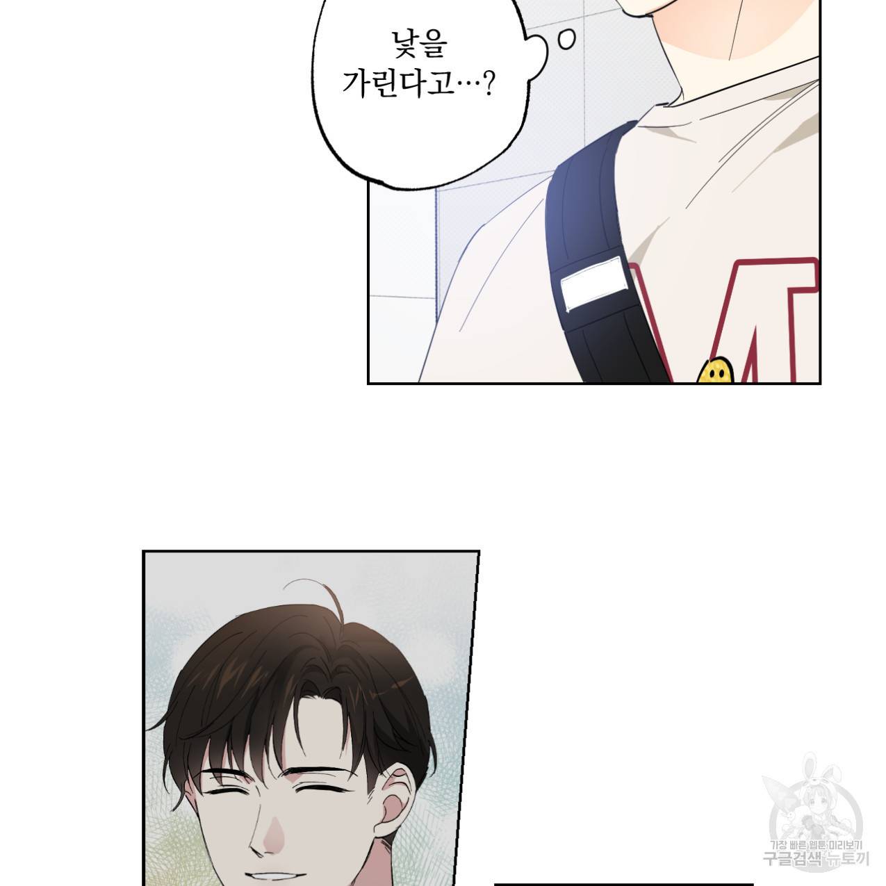 파트타임 파트너 2화 62
