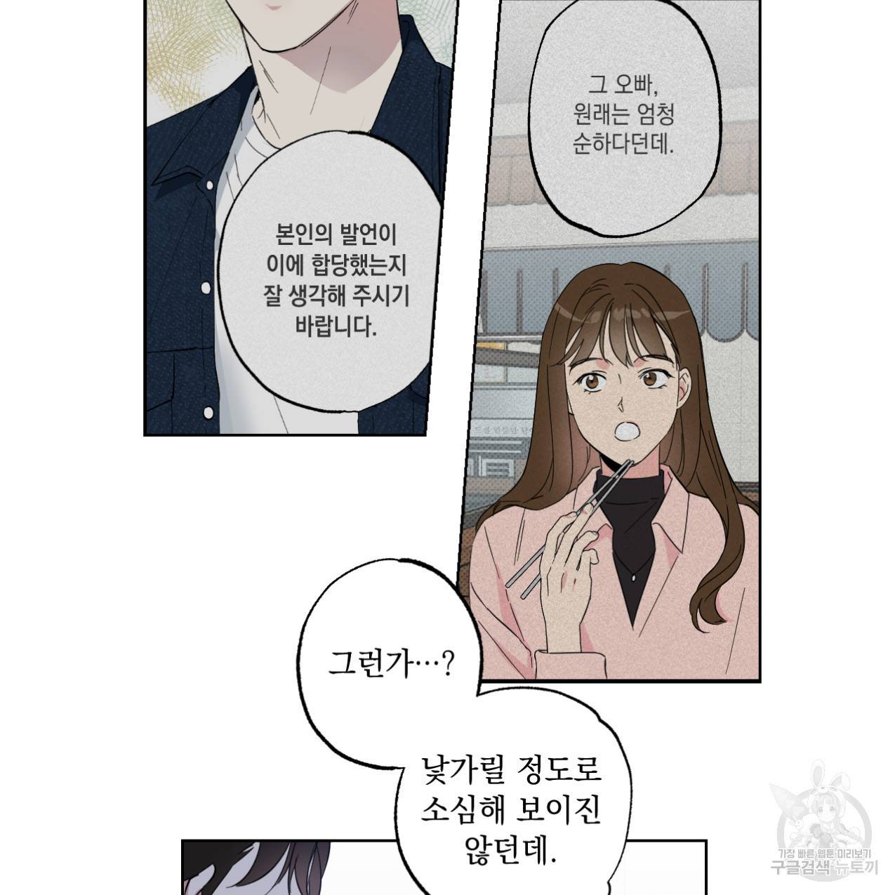 파트타임 파트너 2화 63