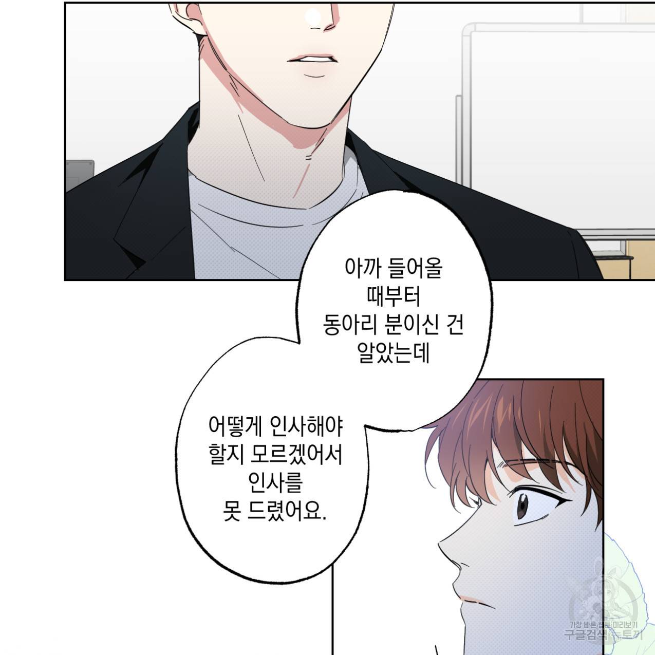 파트타임 파트너 2화 65