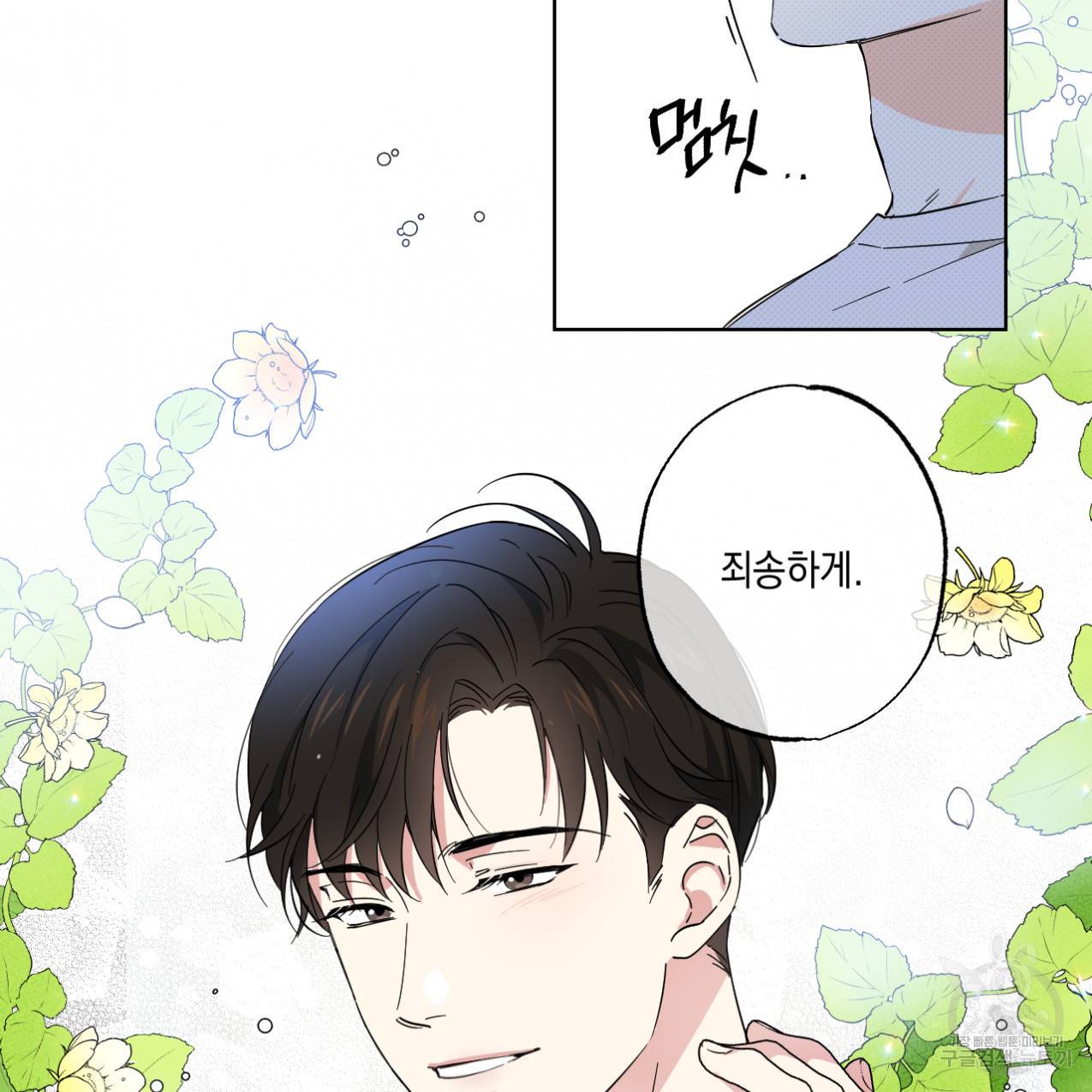 파트타임 파트너 2화 66