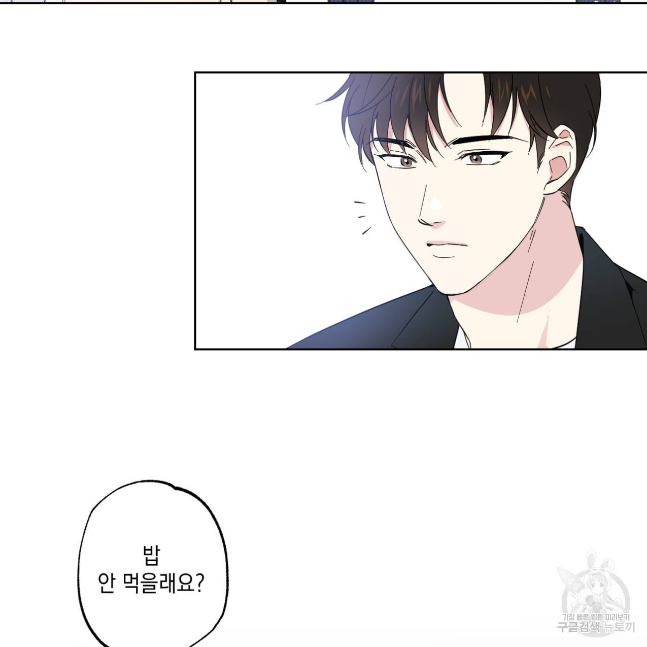 파트타임 파트너 2화 69