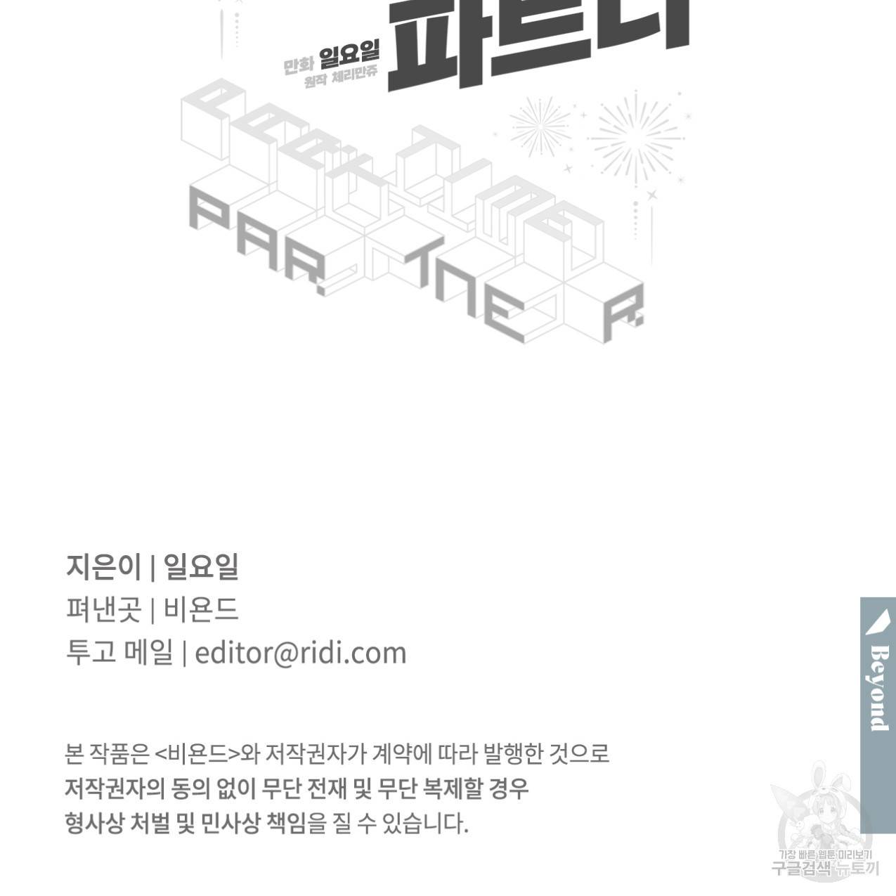 파트타임 파트너 2화 72